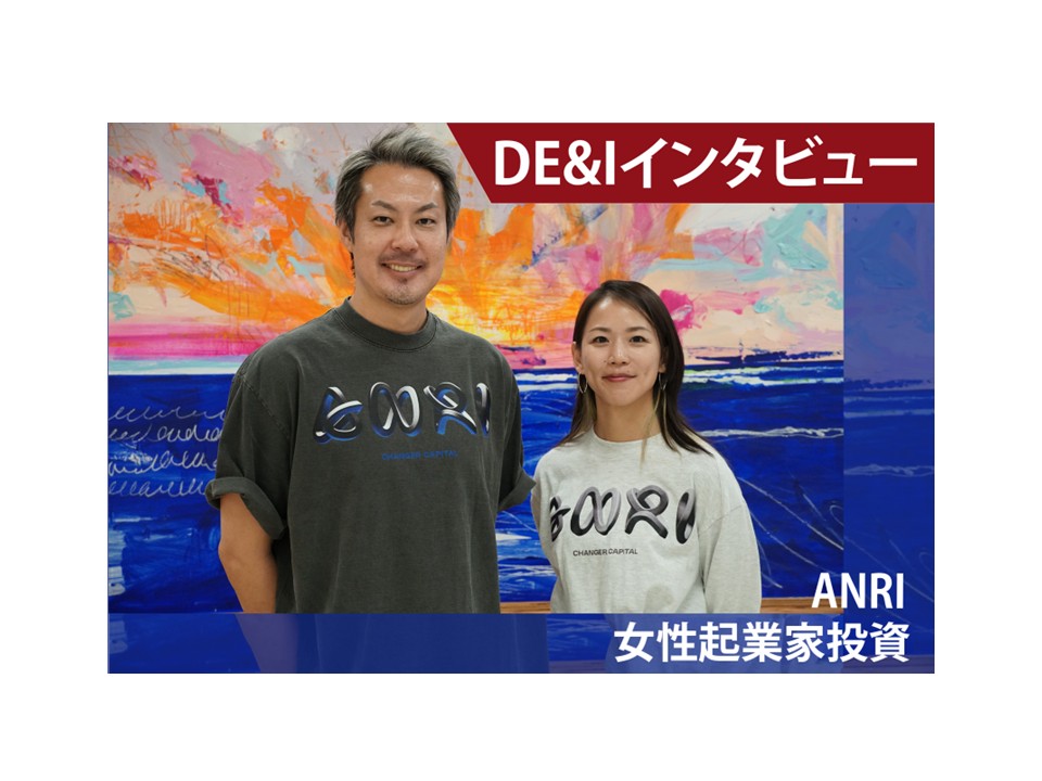 JICグループでは、「日本のファンド業界における女性活躍の推進」を、DE&I推進における当面の全体目標（リンク：https://www.j-ic.co.jp/jp/topics/deigoal2025.html）として、取組を進めています。その一環として、HPにおいて投資先VCにおける取組事例などを紹介することといたしました。